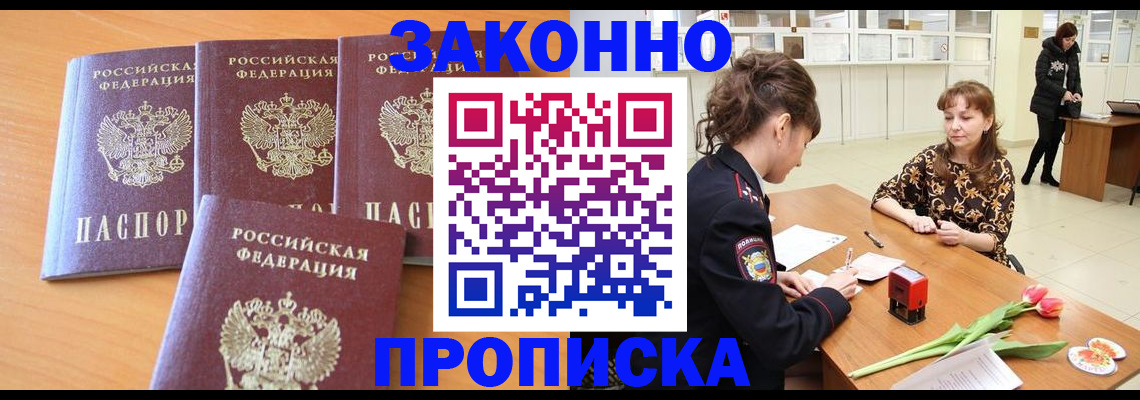прописка гарантия в Ялте
