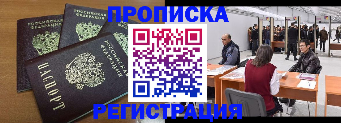 временная регистрация 2025 в Ялте