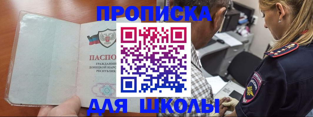 прописка ребенка в Ялте
