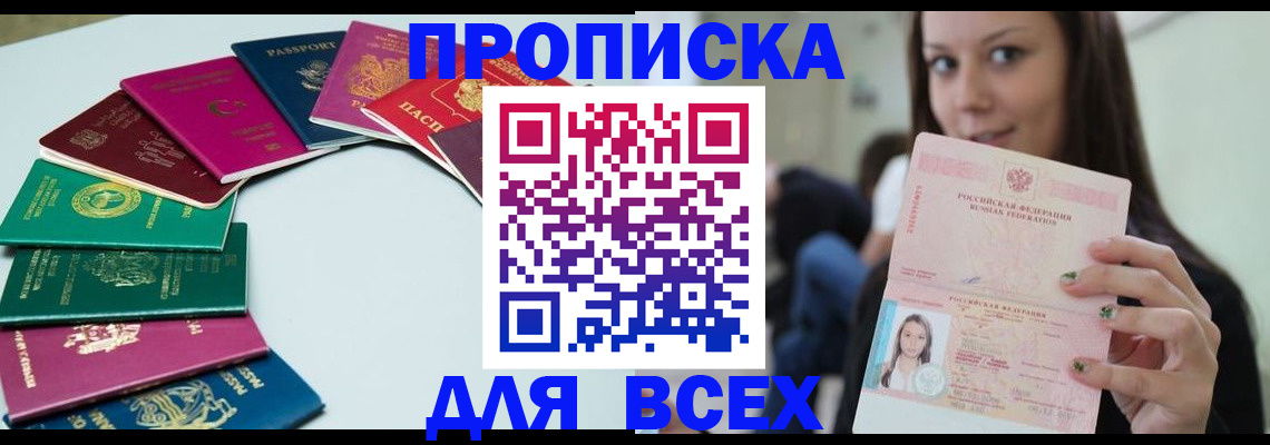 временная регистрация для всех в Ялте