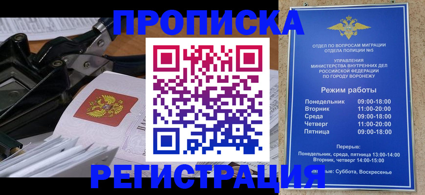 прописка законно в Ялте