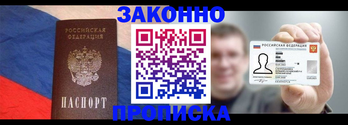 временная регистрация в квартире в Ялте