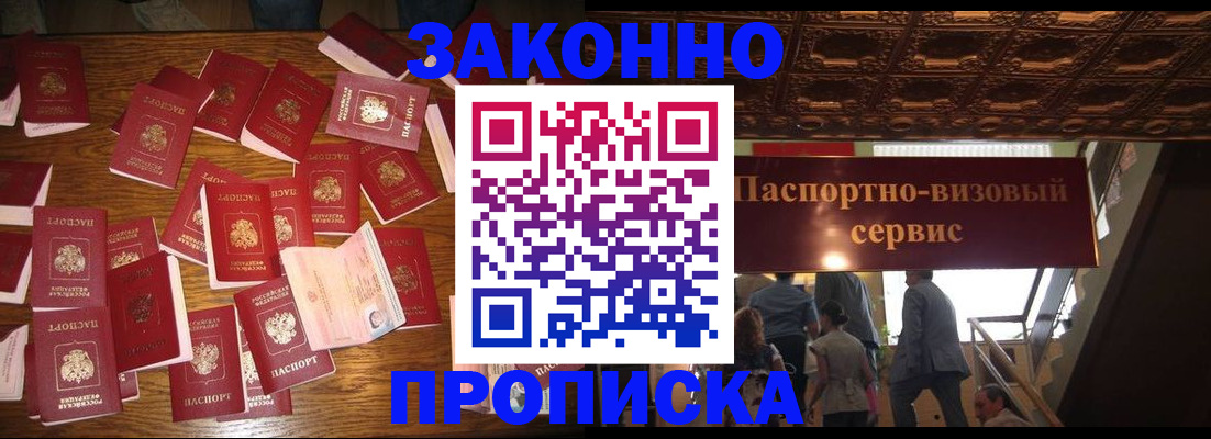 временная регистрация для всех в Ялте