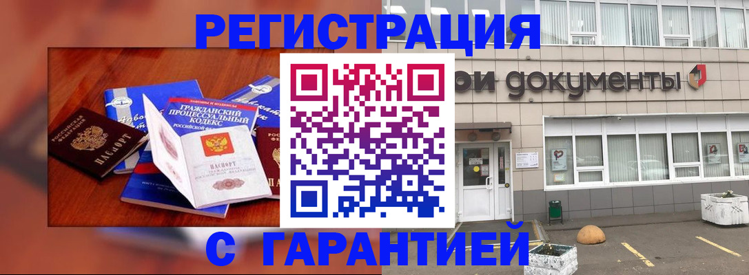 временная регистрация для школы в Ялте